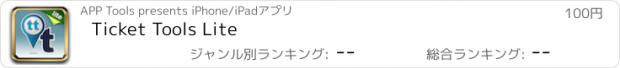 おすすめアプリ Ticket Tools Lite