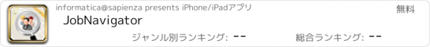 おすすめアプリ JobNavigator