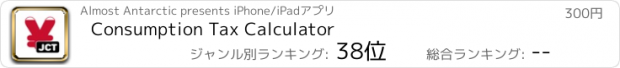 おすすめアプリ Consumption Tax Calculator