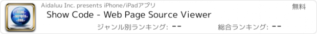 おすすめアプリ Show Code - Web Page Source Viewer