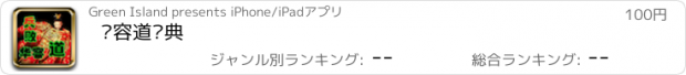 おすすめアプリ 华容道经典