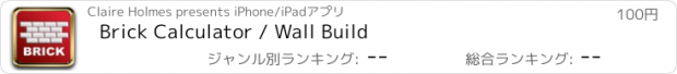 おすすめアプリ Brick Calculator / Wall Build