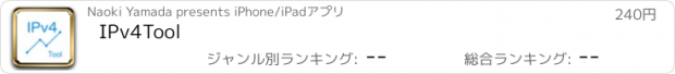 おすすめアプリ IPv4Tool