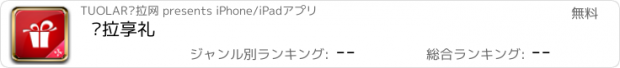 おすすめアプリ 拖拉享礼