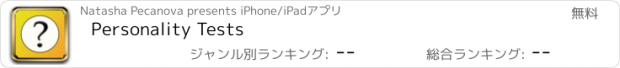 おすすめアプリ Personality Tests
