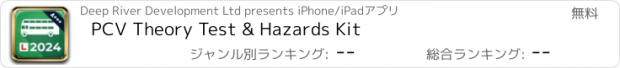 おすすめアプリ PCV Theory Test & Hazards Kit