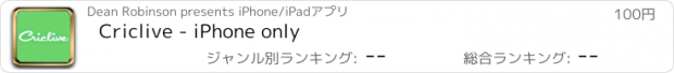 おすすめアプリ Criclive - iPhone only