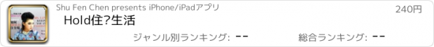 おすすめアプリ Hold住姊生活