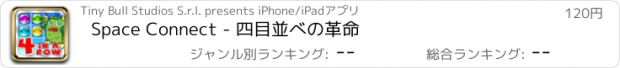 おすすめアプリ Space Connect - 四目並べの革命
