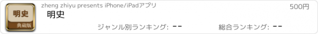 おすすめアプリ 明史