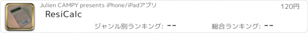 おすすめアプリ ResiCalc