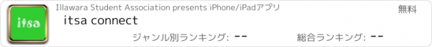 おすすめアプリ itsa connect