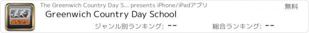 おすすめアプリ Greenwich Country Day School