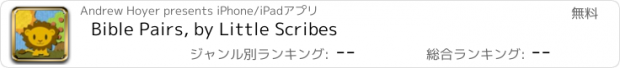 おすすめアプリ Bible Pairs, by Little Scribes