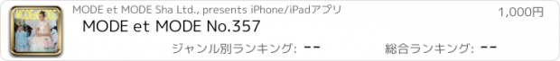 おすすめアプリ MODE et MODE No.357
