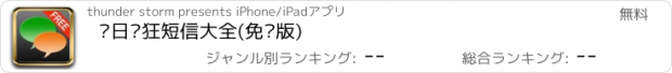 おすすめアプリ 节日疯狂短信大全(免费版)