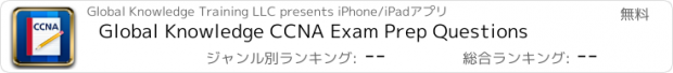 おすすめアプリ Global Knowledge CCNA Exam Prep Questions