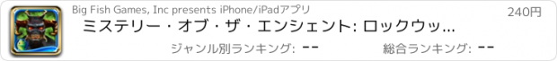 おすすめアプリ ミステリー・オブ・ザ・エンシェント: ロックウッド家の呪い (Full)