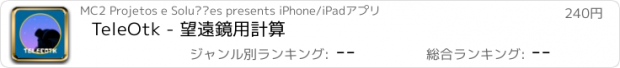 おすすめアプリ TeleOtk - 望遠鏡用計算