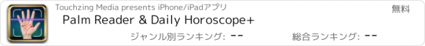 おすすめアプリ Palm Reader & Daily Horoscope+