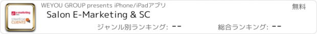 おすすめアプリ Salon E-Marketing & SC