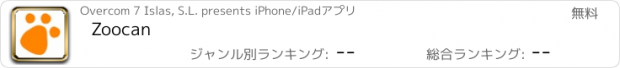 おすすめアプリ Zoocan