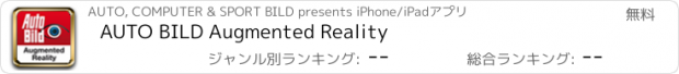 おすすめアプリ AUTO BILD Augmented Reality