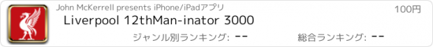 おすすめアプリ Liverpool 12thMan-inator 3000