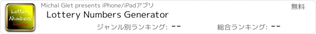 おすすめアプリ Lottery Numbers Generator