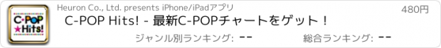 おすすめアプリ C-POP Hits! - 最新C-POPチャートをゲット！