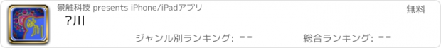 おすすめアプリ 汶川