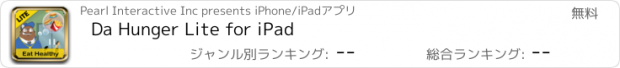 おすすめアプリ Da Hunger Lite for iPad