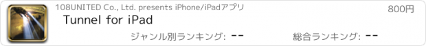 おすすめアプリ Tunnel for iPad