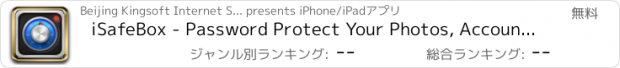 おすすめアプリ iSafeBox - Password Protect Your Photos, Accounts, Etc