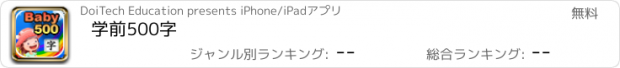 おすすめアプリ 学前500字