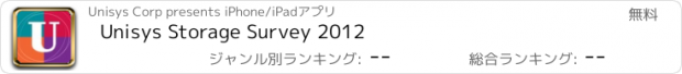 おすすめアプリ Unisys Storage Survey 2012