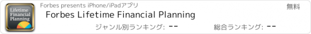 おすすめアプリ Forbes Lifetime Financial Planning