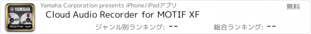 おすすめアプリ Cloud Audio Recorder for MOTIF XF