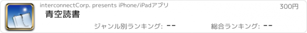 おすすめアプリ 青空読書