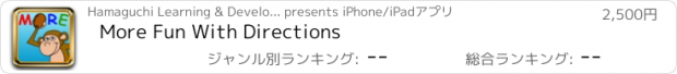 おすすめアプリ More Fun With Directions