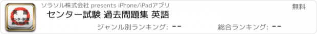 おすすめアプリ センター試験 過去問題集 英語