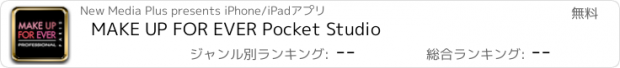 おすすめアプリ MAKE UP FOR EVER Pocket Studio