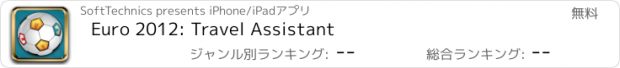 おすすめアプリ Euro 2012: Travel Assistant