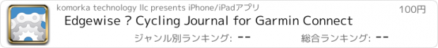 おすすめアプリ Edgewise — Cycling Journal for Garmin Connect