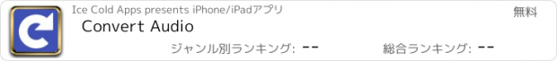 おすすめアプリ Convert Audio