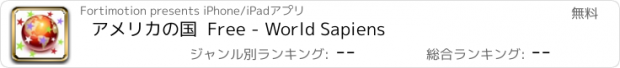 おすすめアプリ アメリカの国  Free - World Sapiens