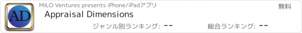 おすすめアプリ Appraisal Dimensions