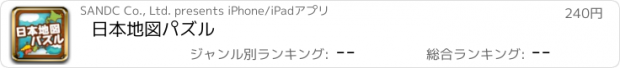 おすすめアプリ 日本地図パズル