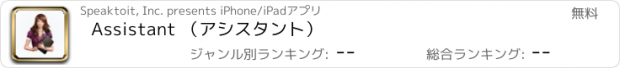おすすめアプリ Assistant （アシスタント）