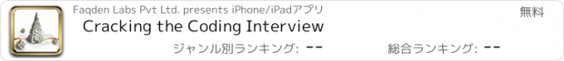 おすすめアプリ Cracking the Coding Interview